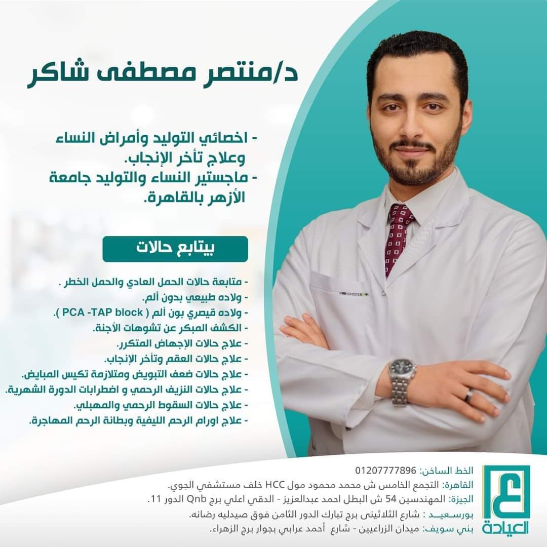 Dr. Montaser Mostafa Shaker