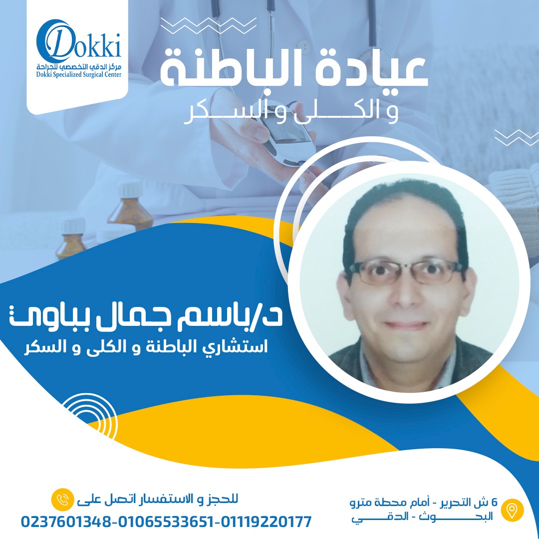 Dr. Bassem Jamal Babawy