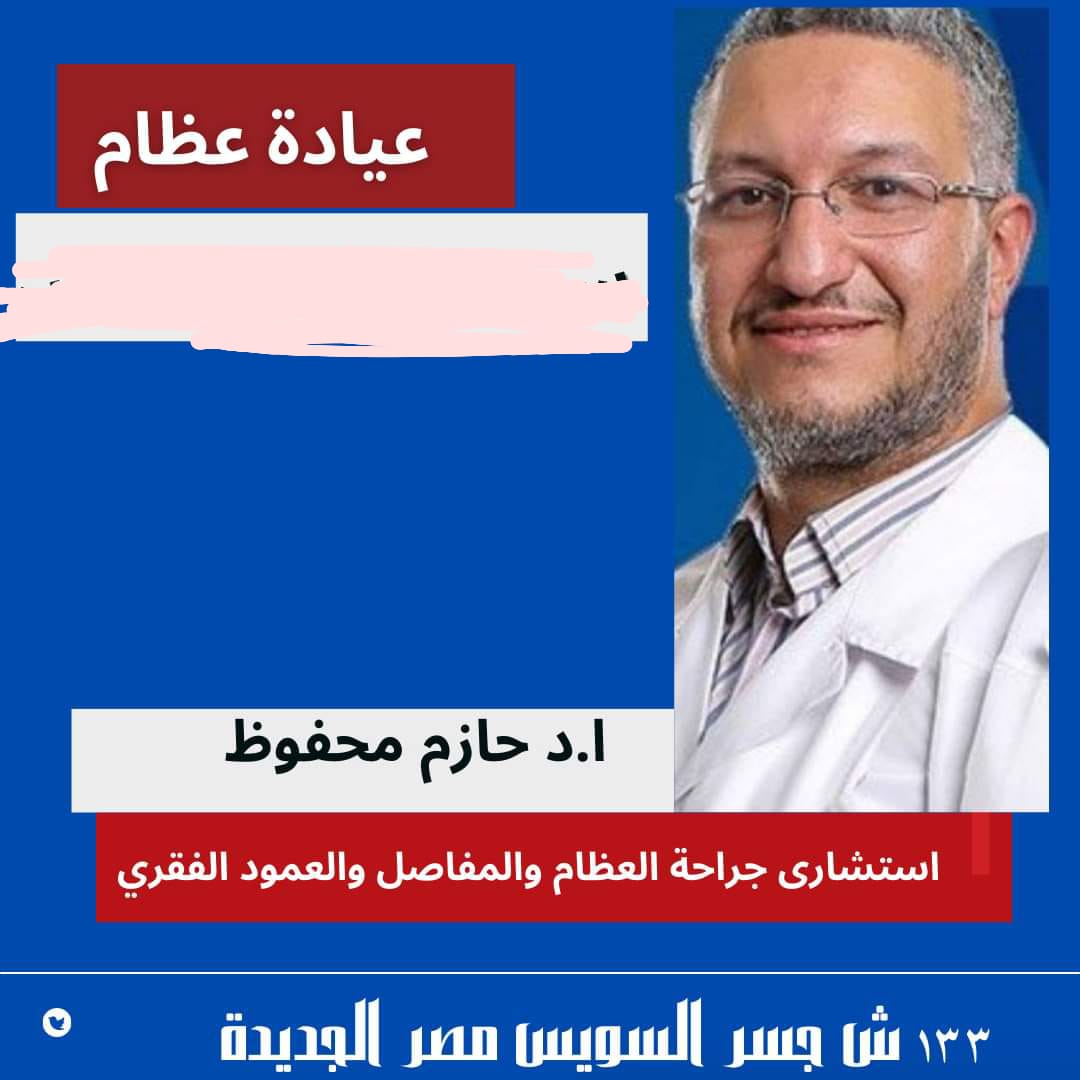 Dr. Hazem Mahfouz