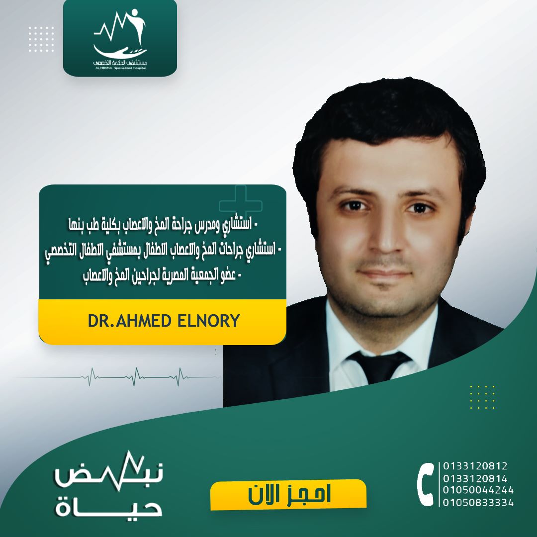 Dr. Ahmed El Nory