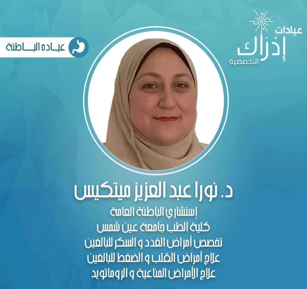 Dr. Noura Abdel Aziz