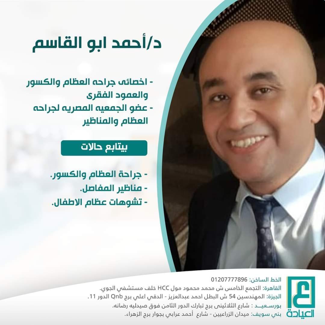 Dr. Ahmed Abiul-Kassem