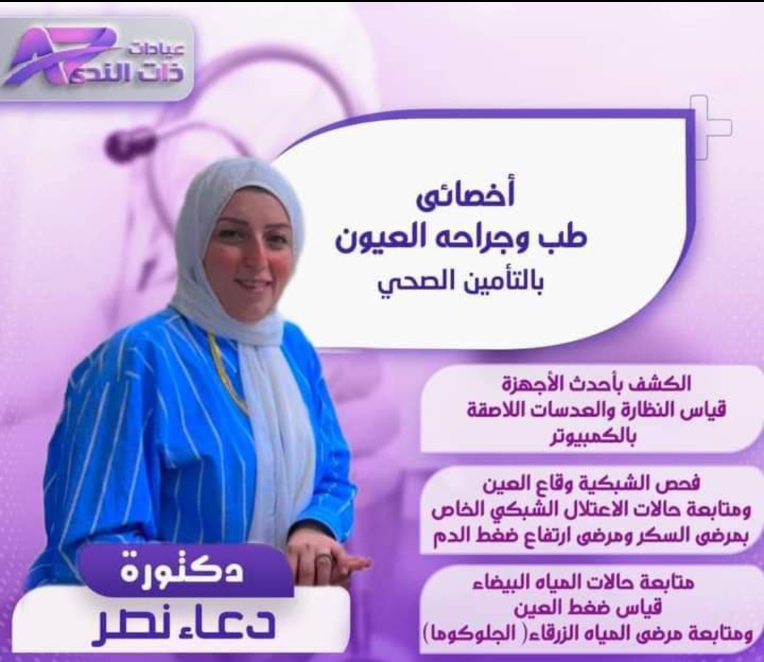 Dr. Doaa Nasr
