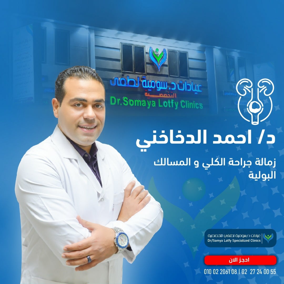 Dr. Ahmed El Dakhakhny