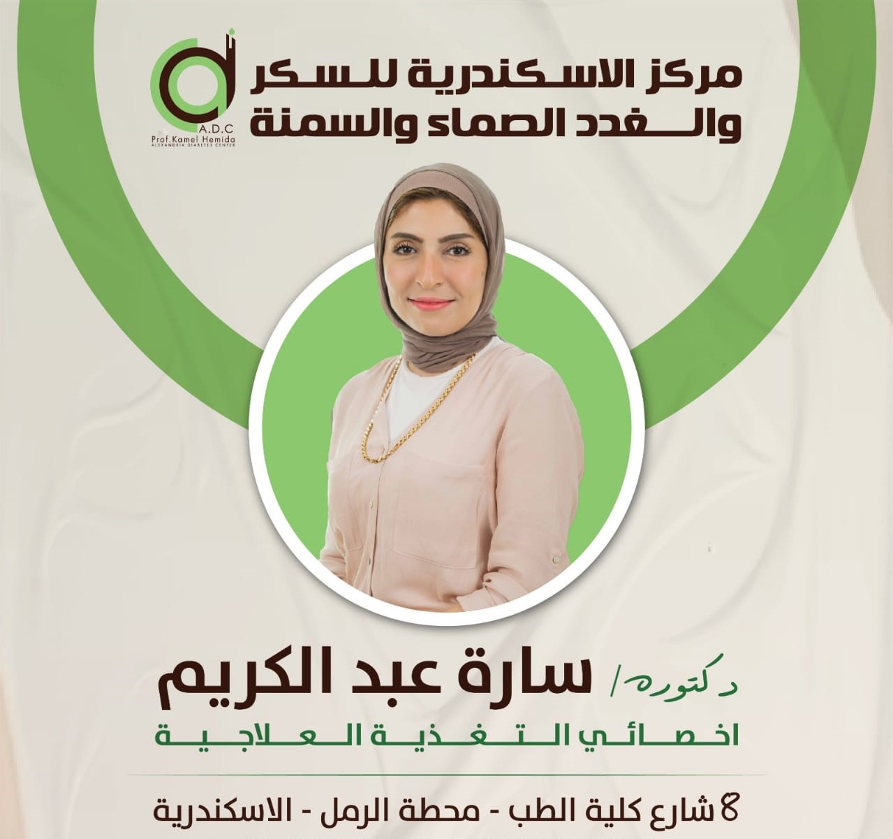 Dr. Sara Abdel Karim