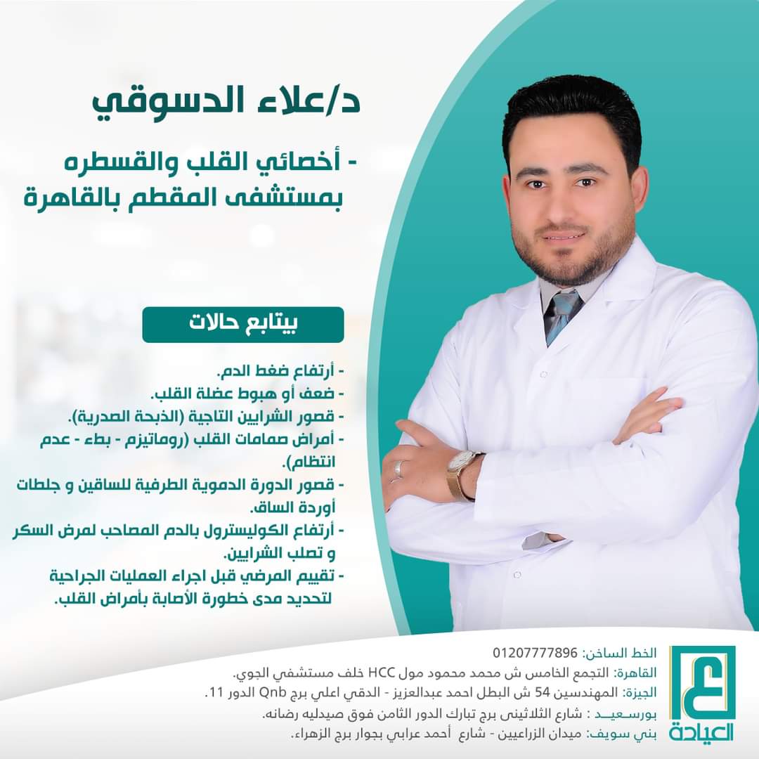 دكتور علاء الدسوقي