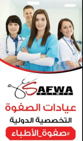 Clinics El Safwa Heliopolis