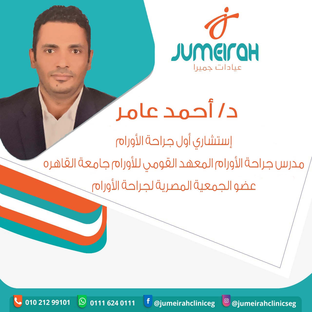 Dr. Ahmed Amer