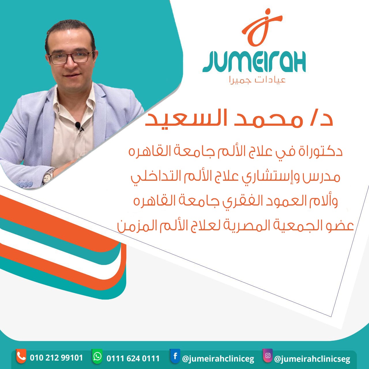 دكتور محمد السعيد