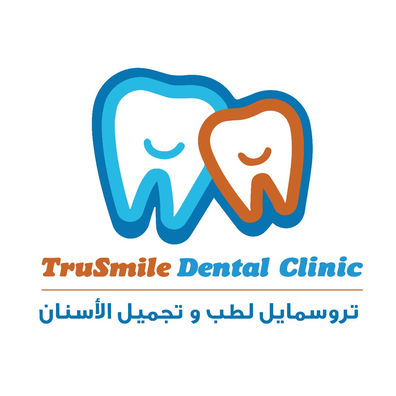 عيادات تروسمايل لطب وتجميل الاسنان الابراهيمية