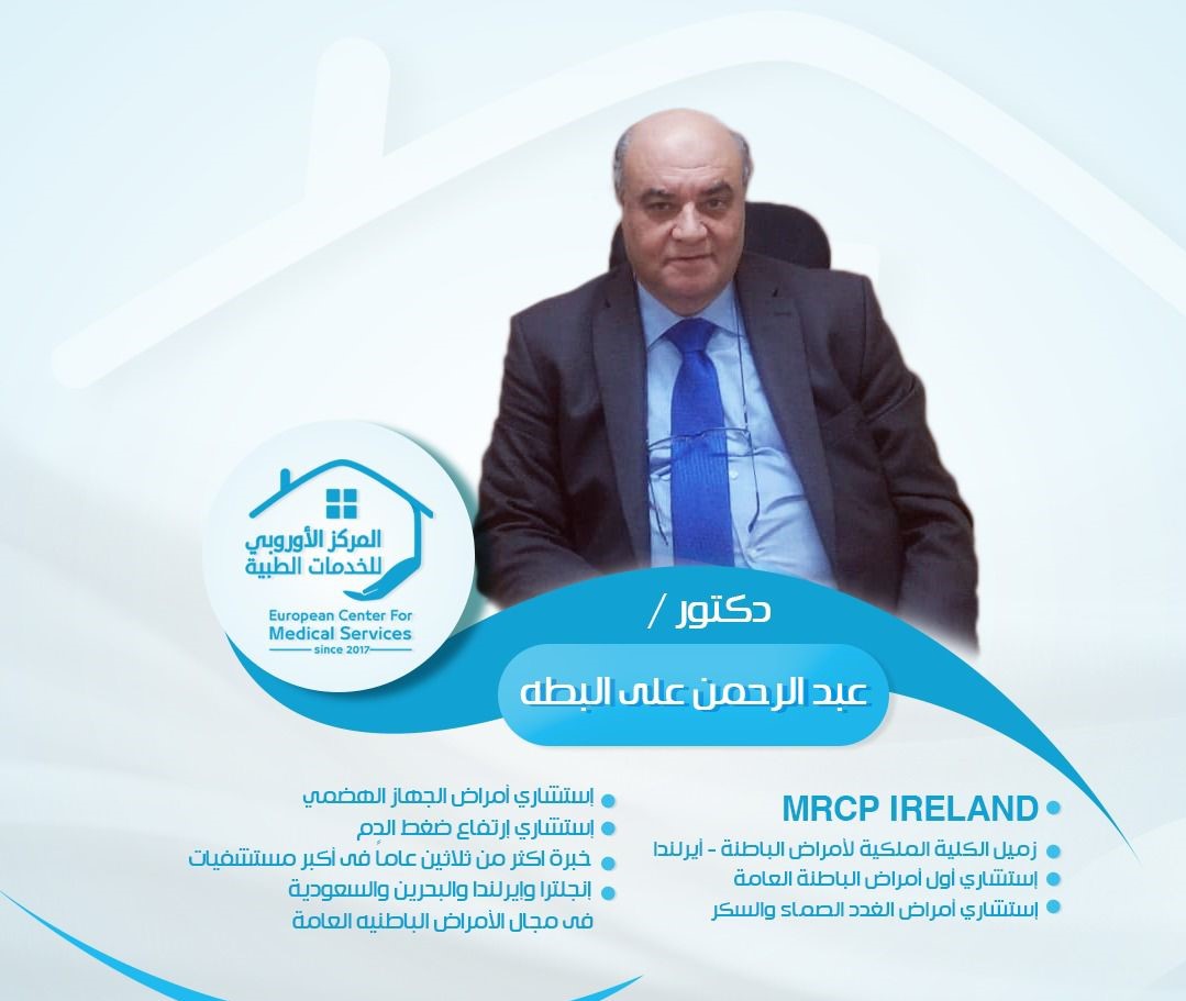 Dr. Abdel Rahman Ali El Bata