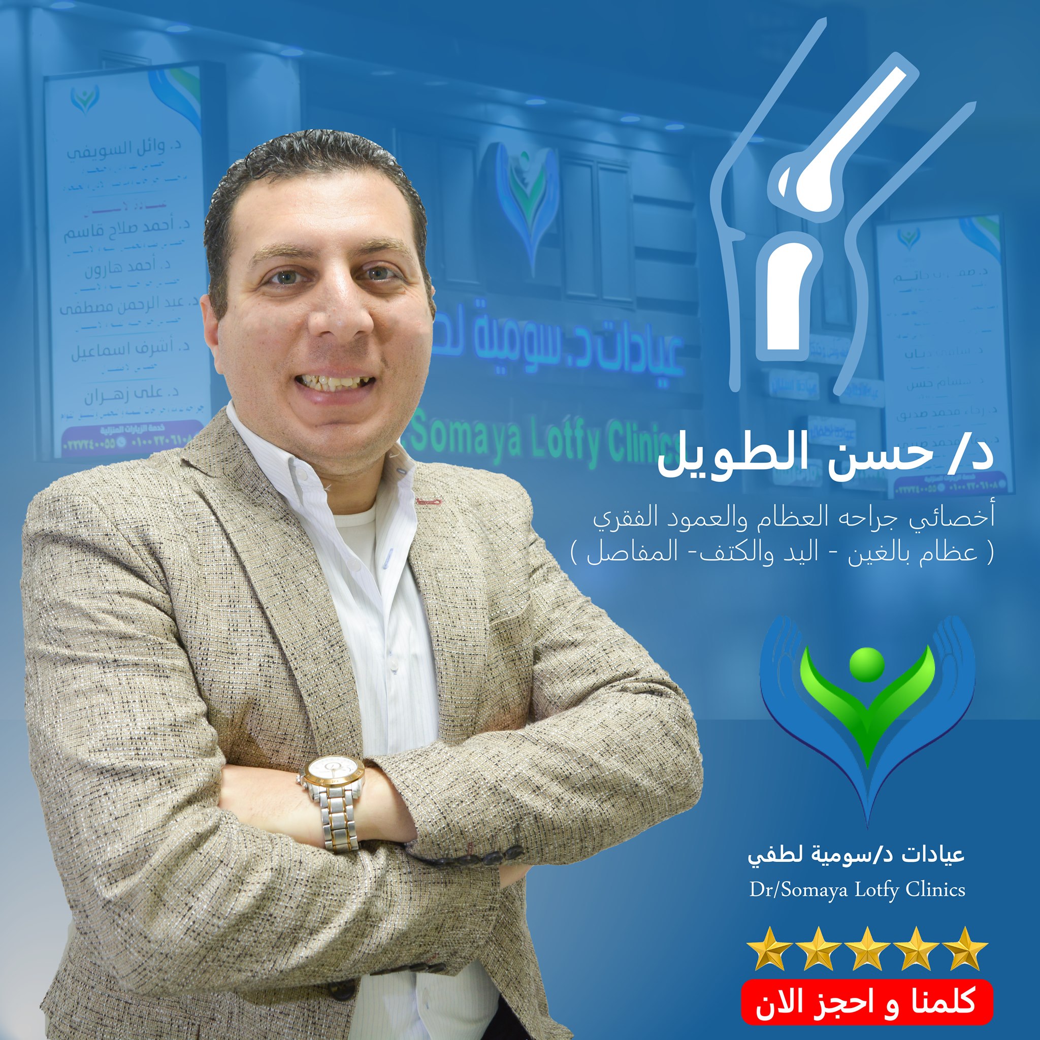 Dr. Hassan El Taweel