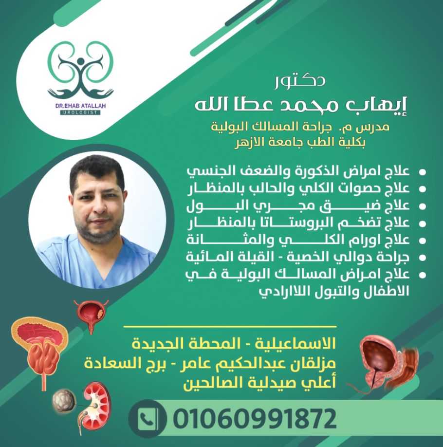 Dr. Ehab Mohamed Atallah