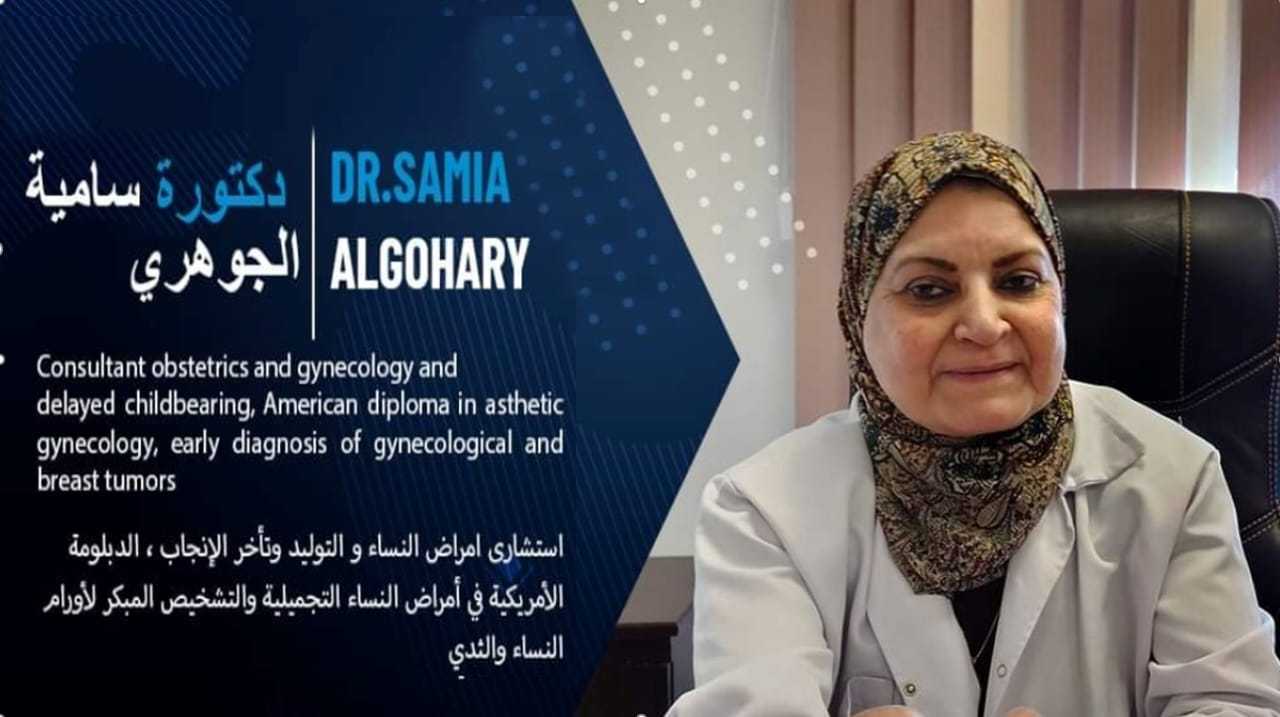 Dr. Samia El Gohary