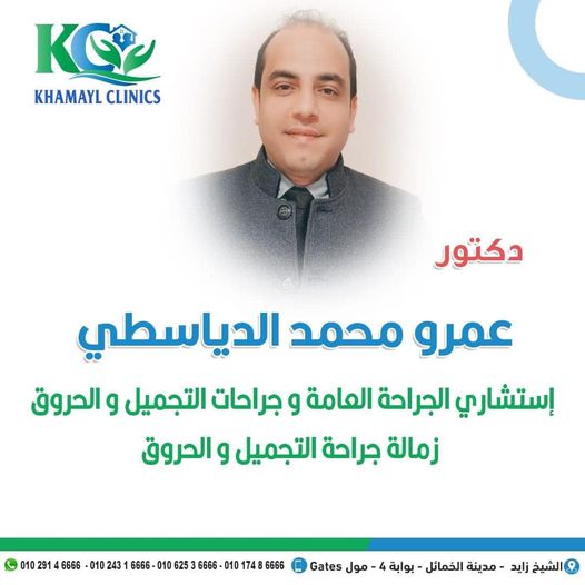 دكتور عمرو محمد الدياسطي