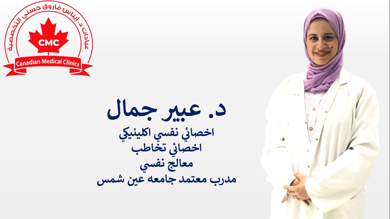 Dr. Abier Gamal