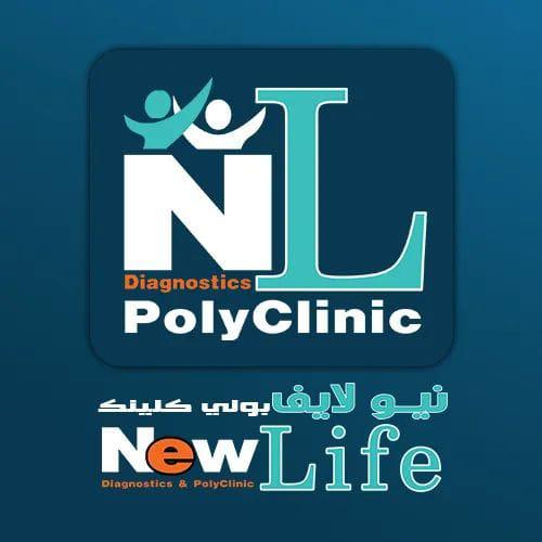 PolyClinic نيو لايف