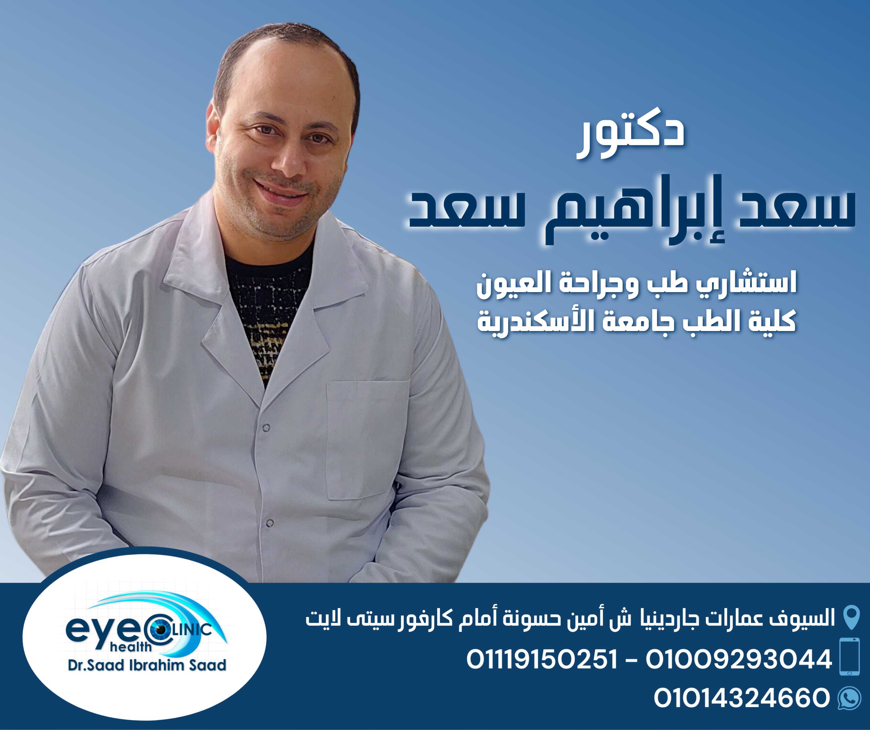 Dr. Saad Ibrahim saad