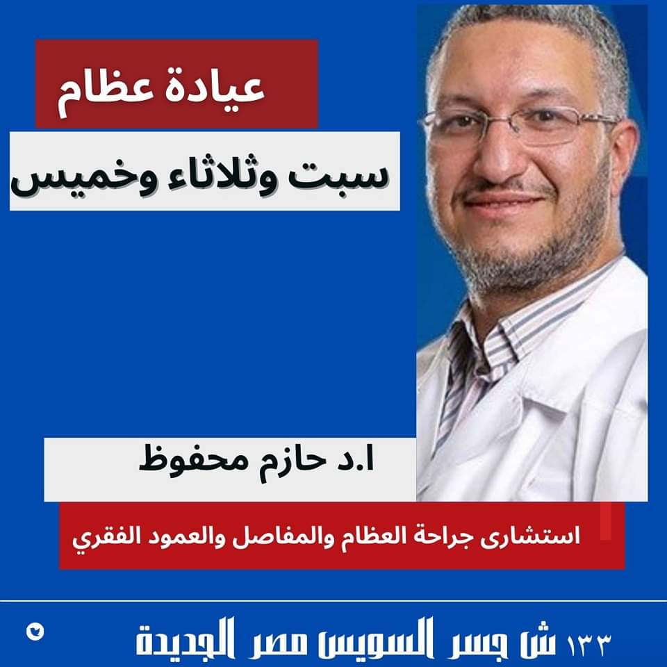 Dr. Hazem Mahfouz