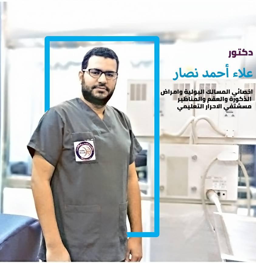 Dr. Alaa Nassar