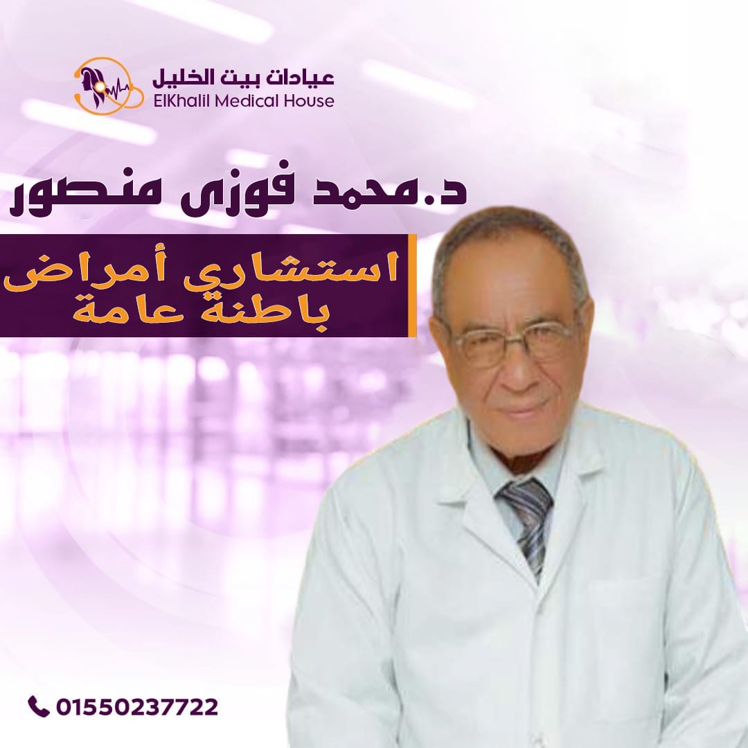 دكتور محمد فوزى منصور