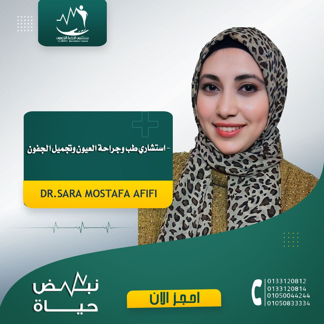 Dr. Sara Afify
