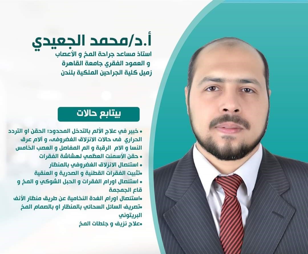 دكتور محمد الجعيدى