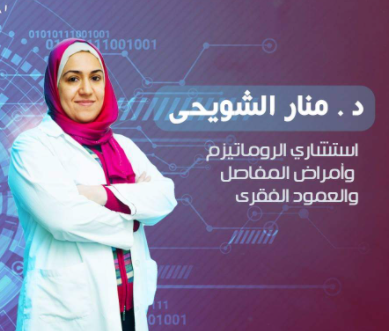 Dr. Manar AlShuwahei
