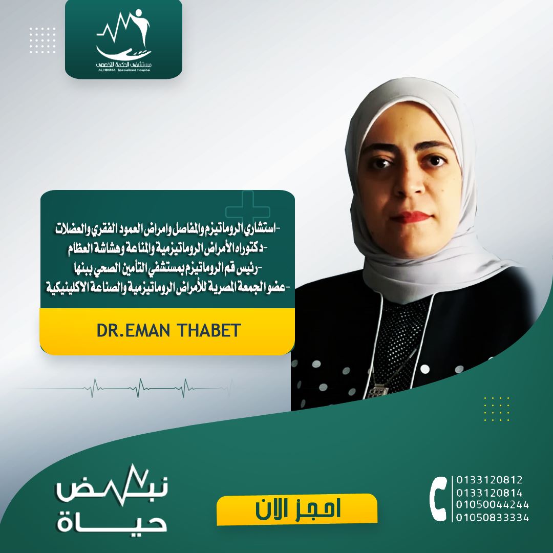 Dr. Eman Thabet
