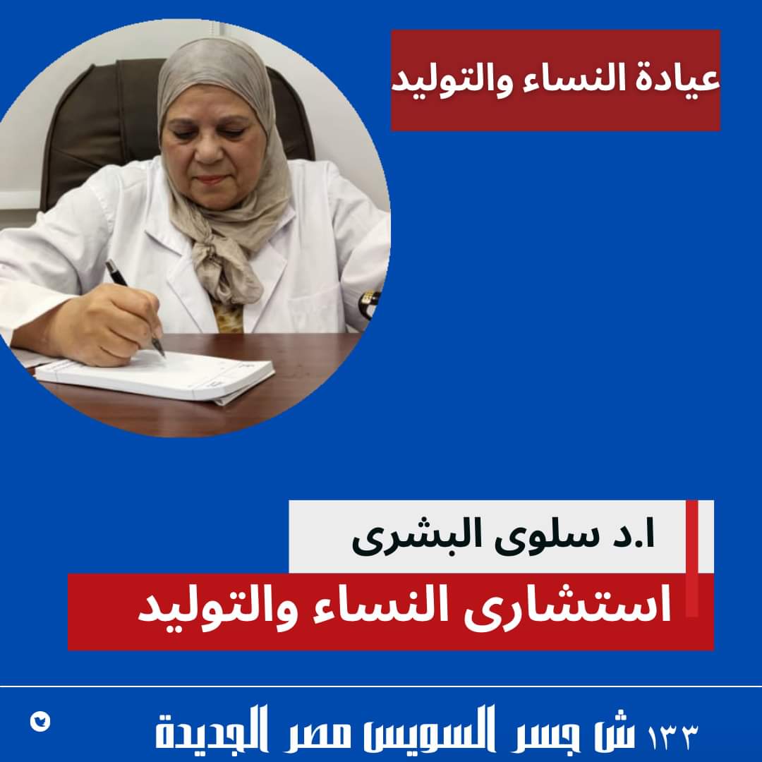 Dr. Salwa El Beshry