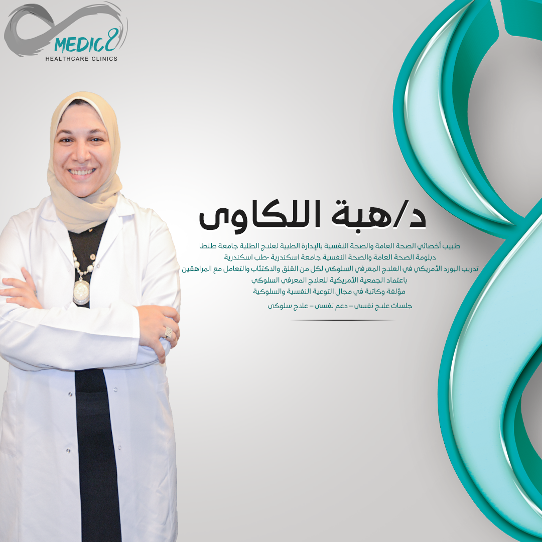 Dr. Heba Al-Lakawi
