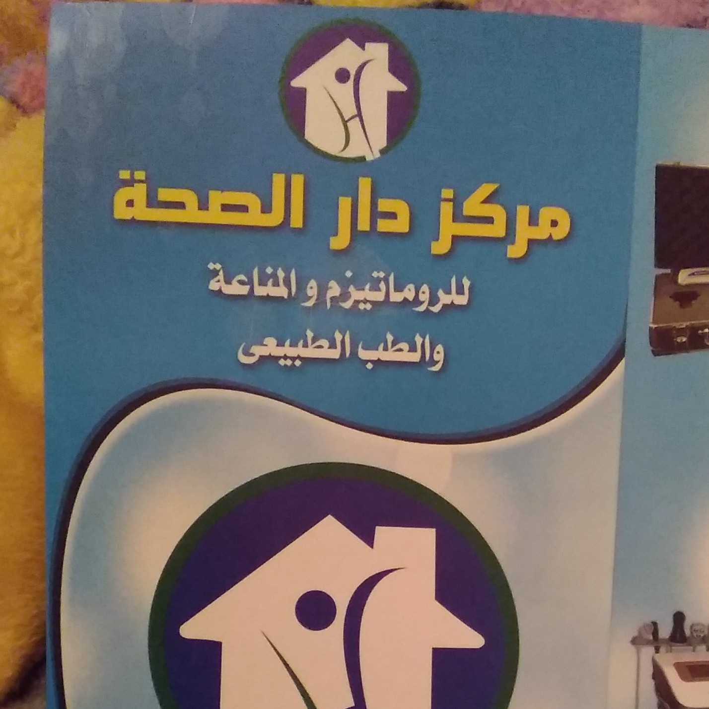 Dr. Fatma Hussien El Nouby Dar Al Seha Center