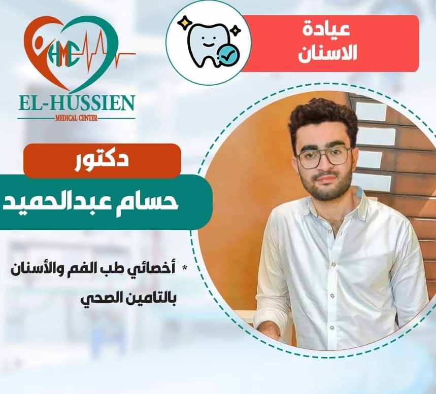 دكتور حسام عبدالحميد