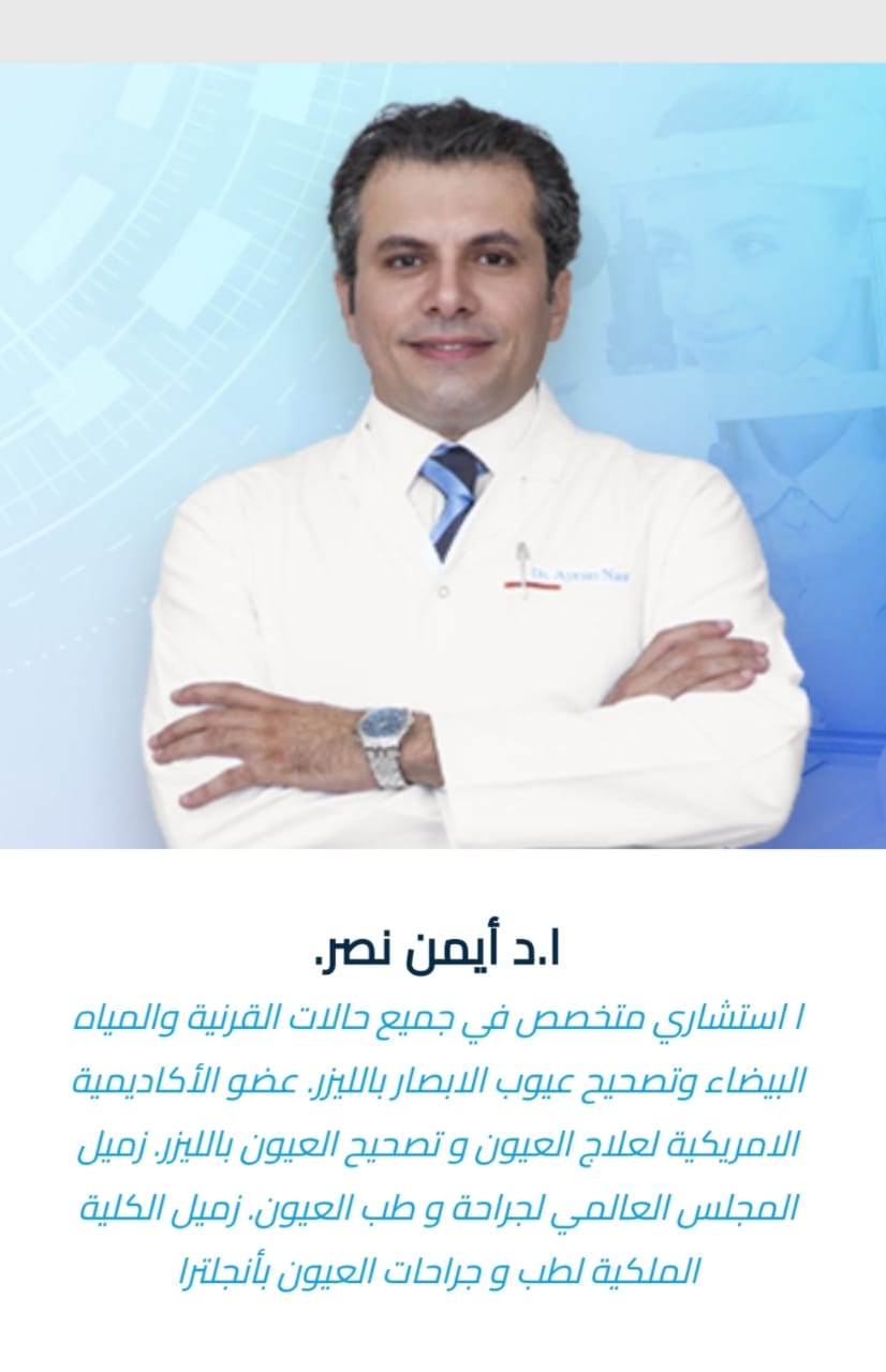 Dr. Ayman Nasr