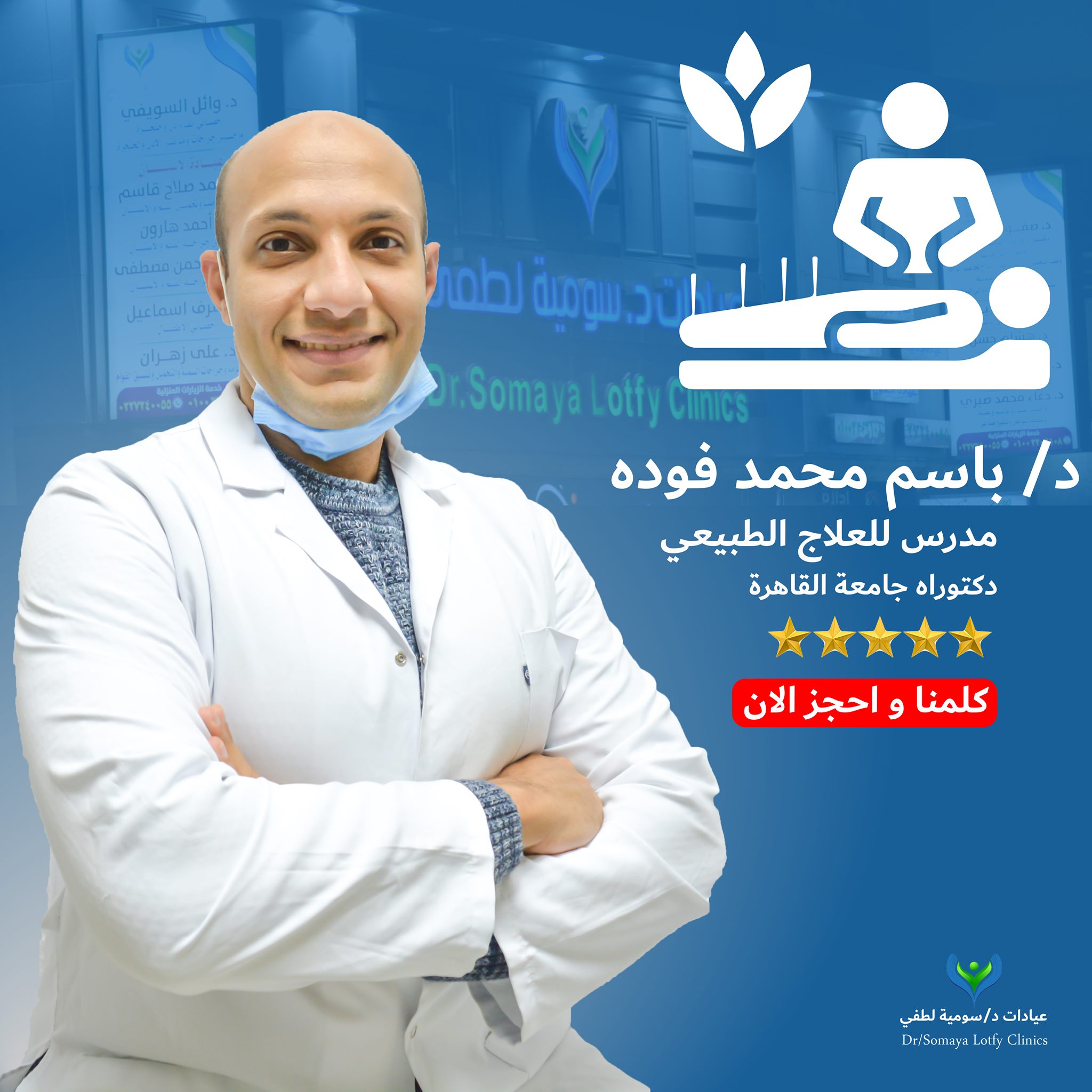 دكتور باسم محمد فوده