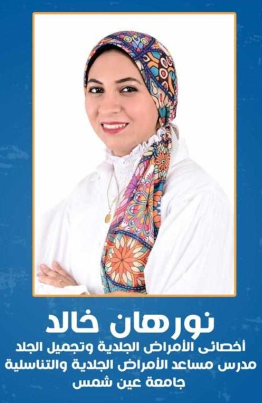 دكتور نورهان خالد