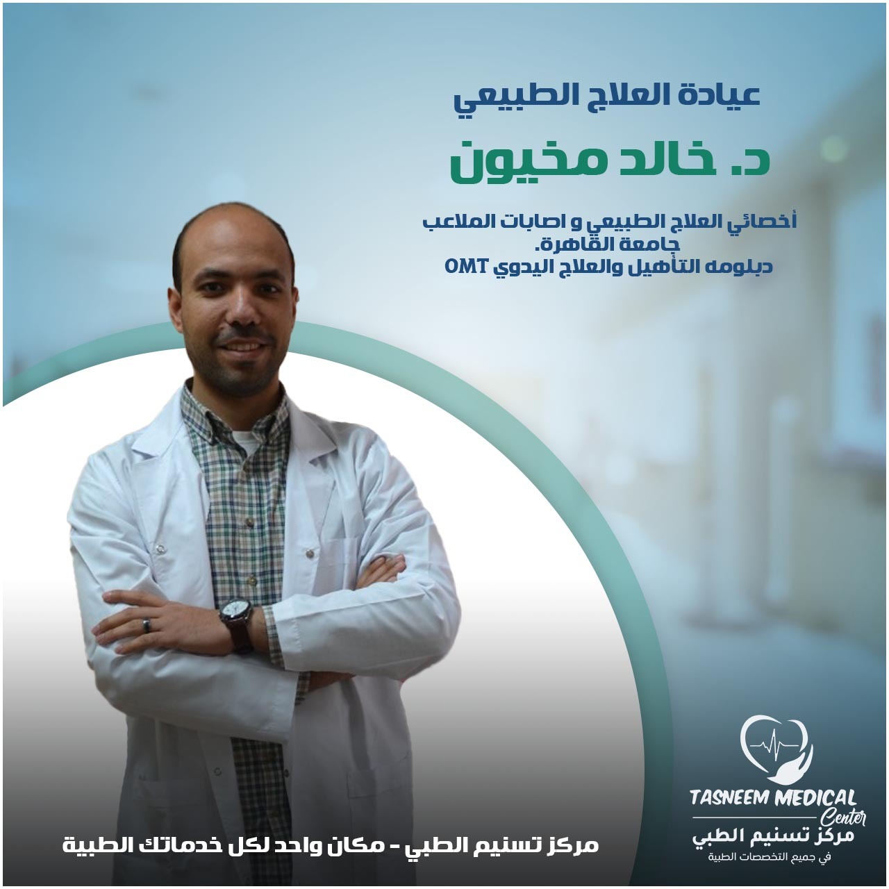 دكتور خالد مخيون