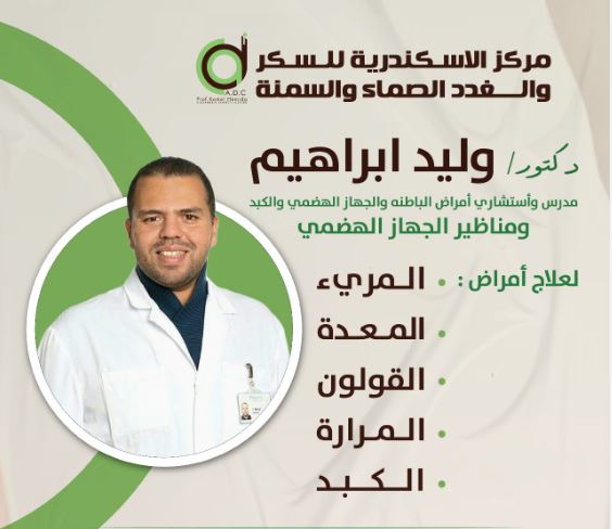 Dr. Walid Ibrahim