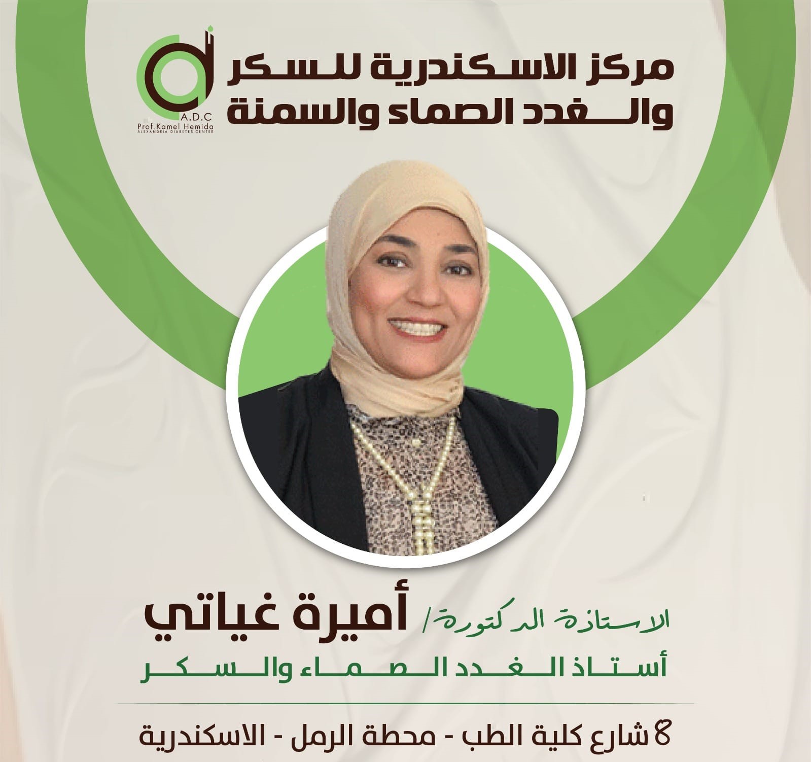 Dr. Amira Ghaiaty